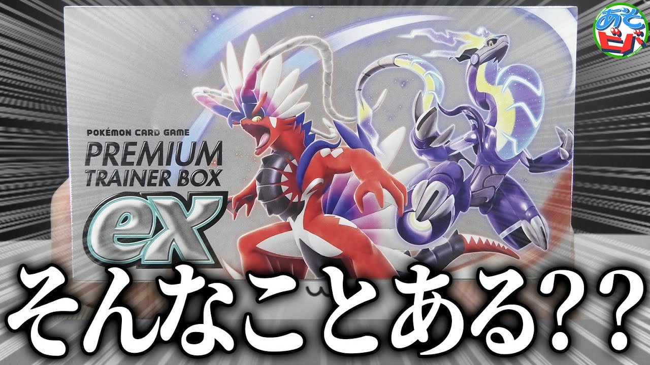 【ポケカ】「プレミアムトレーナーボックス」を開けても、とんでもないことが起きる男たち【開封】【ポケモンカード】