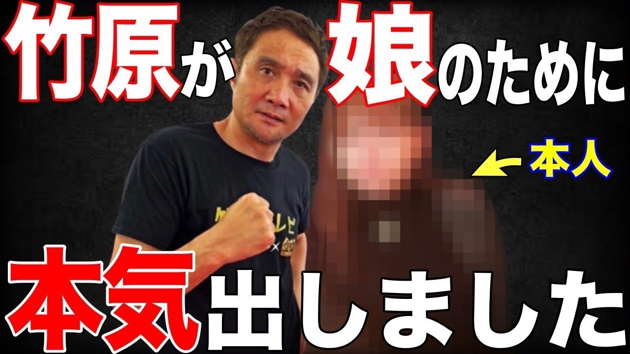 【貴重映像】竹原の娘ついに公開！？