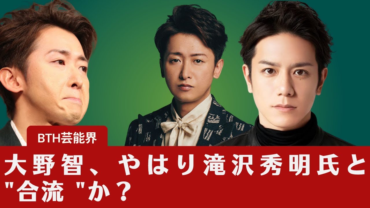 【嵐  】【大野智】カギを握るのは、彼らに共通する「信仰」？嵐・大野智、やはり滝沢秀明氏と "合流 "か？