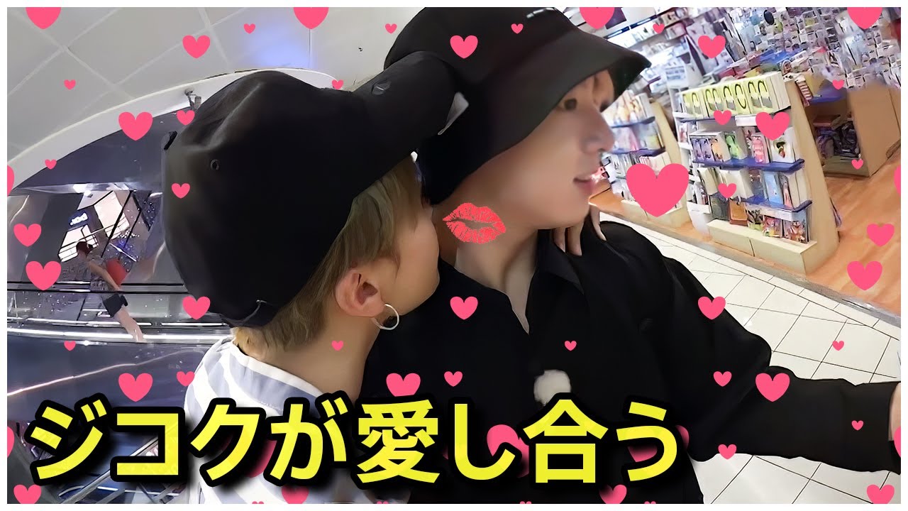 【BTS 日本語字幕】防弾少年団ジグクがお互いへの愛を示している