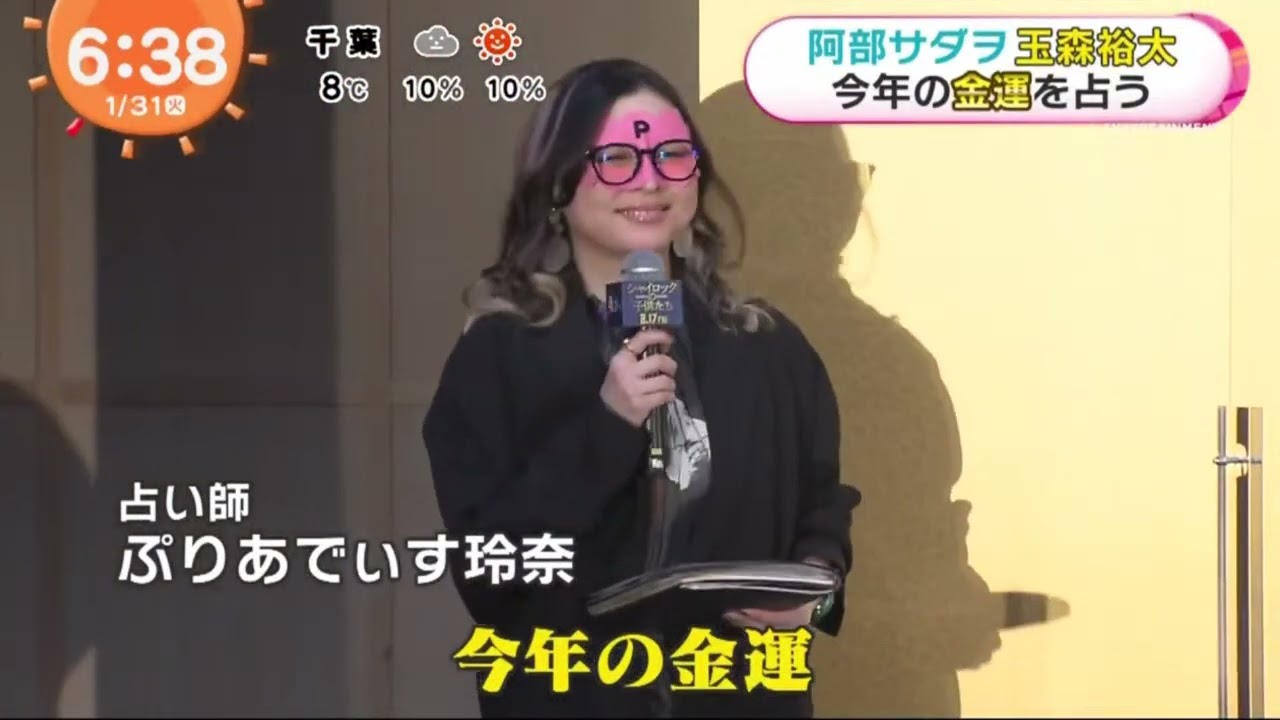 阿部サダヲ腐太今年の金運を占う『めざましテレビ』2023年01月31日
