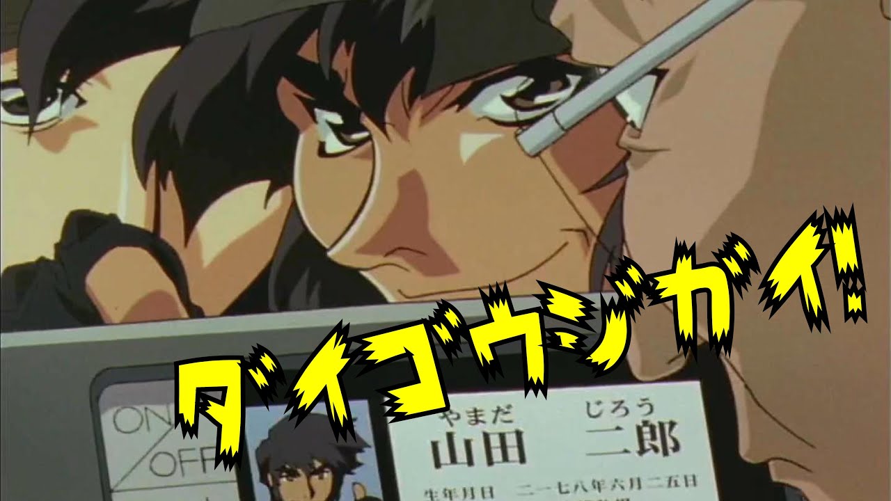山田二郎、魂の名は…ダイゴウジガイ②【機動戦艦ナデシコ(Martian Successor Nadesico)】
