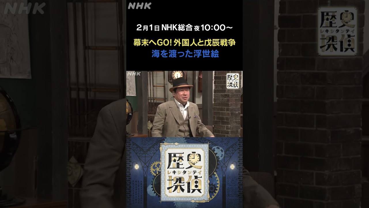 [歴史探偵] 外国に渡った浮世絵は最初 〇〇〇だった | NHK | #shorts