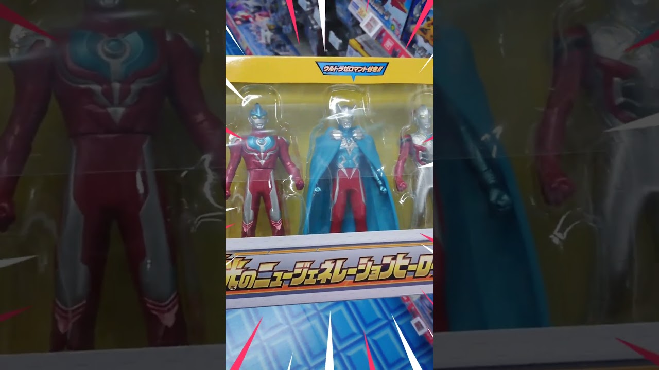 栄光のニュージェネレイションヒーローズ1 #shorts ウルトラヒーローシリーズ ウルトラマン ULTRAMAN ソフビ フィギュア 奥特曼