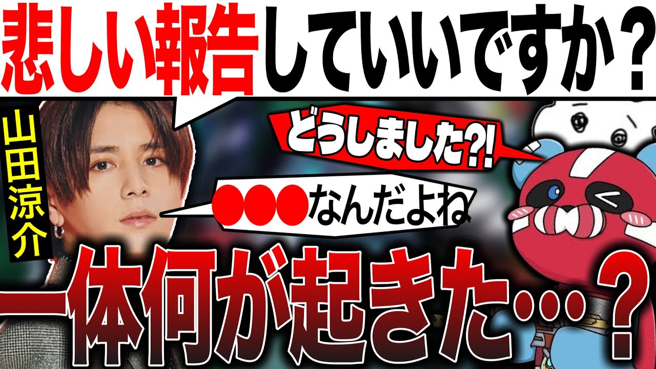 【山田涼介】急な報告を聞くもCHEEKYの粋な対応で泣きそうになる山田涼介【チキまと・切り抜き】
