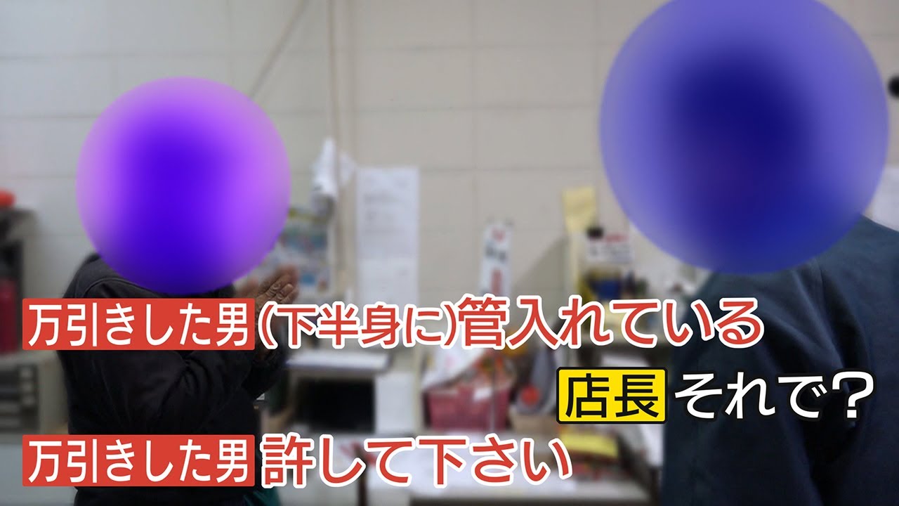 【徹底取材】万引き犯VSスゴ腕Gメン　｢下半身に管入れているから許して｣あきれた言い訳【ウラドリ】