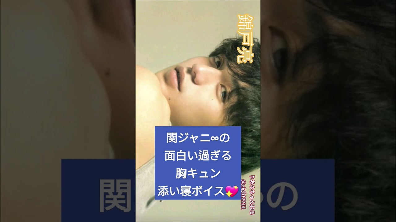 関ジャニ 安田章大 & 錦戸亮& 渋谷すばるの胸キュン面白添い寝ボイス😌🌃💤❣❤ #関ジャニ #渋谷すばる #錦戸亮 #安田章大 #添い寝 #ボイス #添い寝c