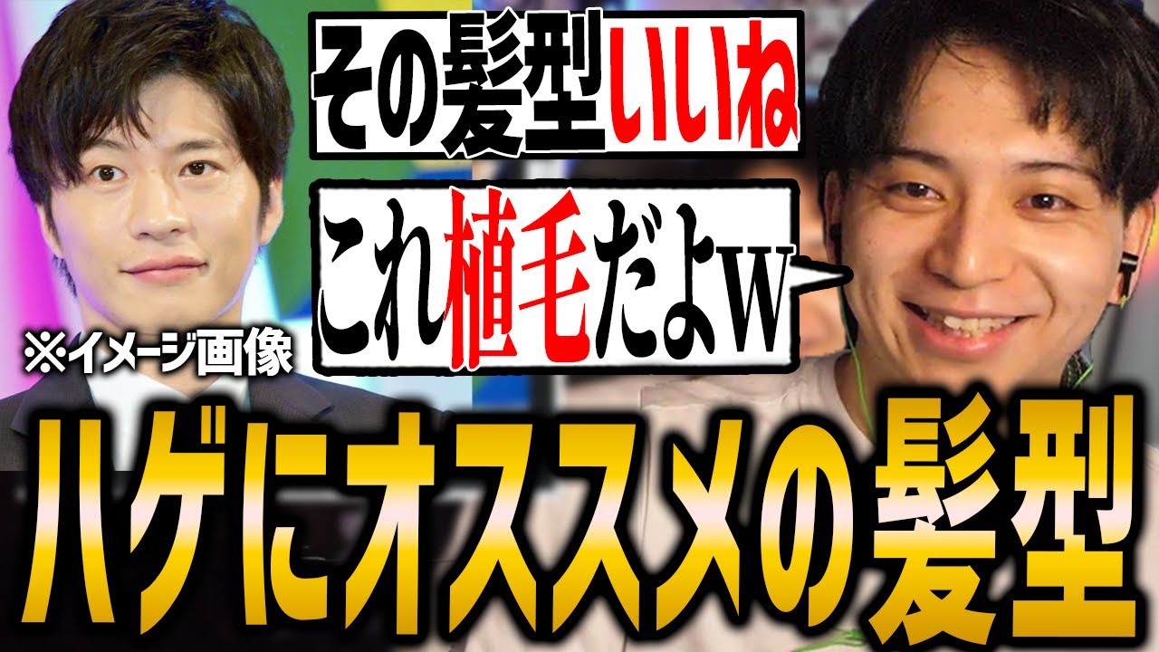 ハゲに似合う髪型と植毛について語る田中角栄みたいな髪型のけんき【けんき切り抜き/植毛】