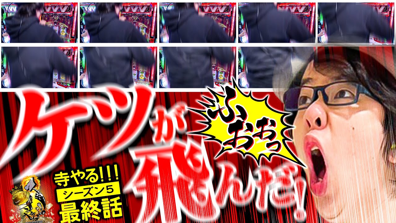 【最終話でケツ飛んだ】寺やる!!!第500話⑦(シーズン5完結)【パチスロ 革命機ヴァルヴレイヴ】【スマスロ】【寺井一択】