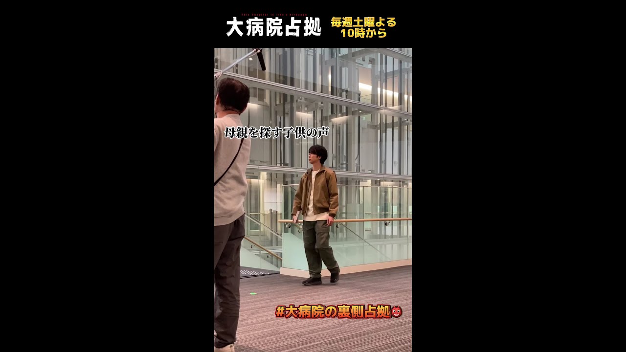 【裏側占拠】「大病院占拠」メイキング/主演・櫻井翔【日テレドラマ公式】#short