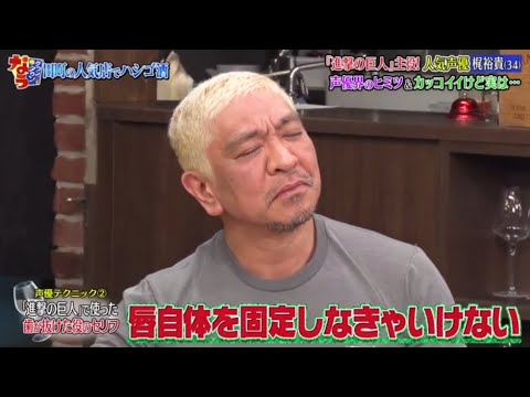 『ダウンタウンなう 』✨🄽🄴🅆✨『唇自体を固定しなきゃいけない』||Downtown Now