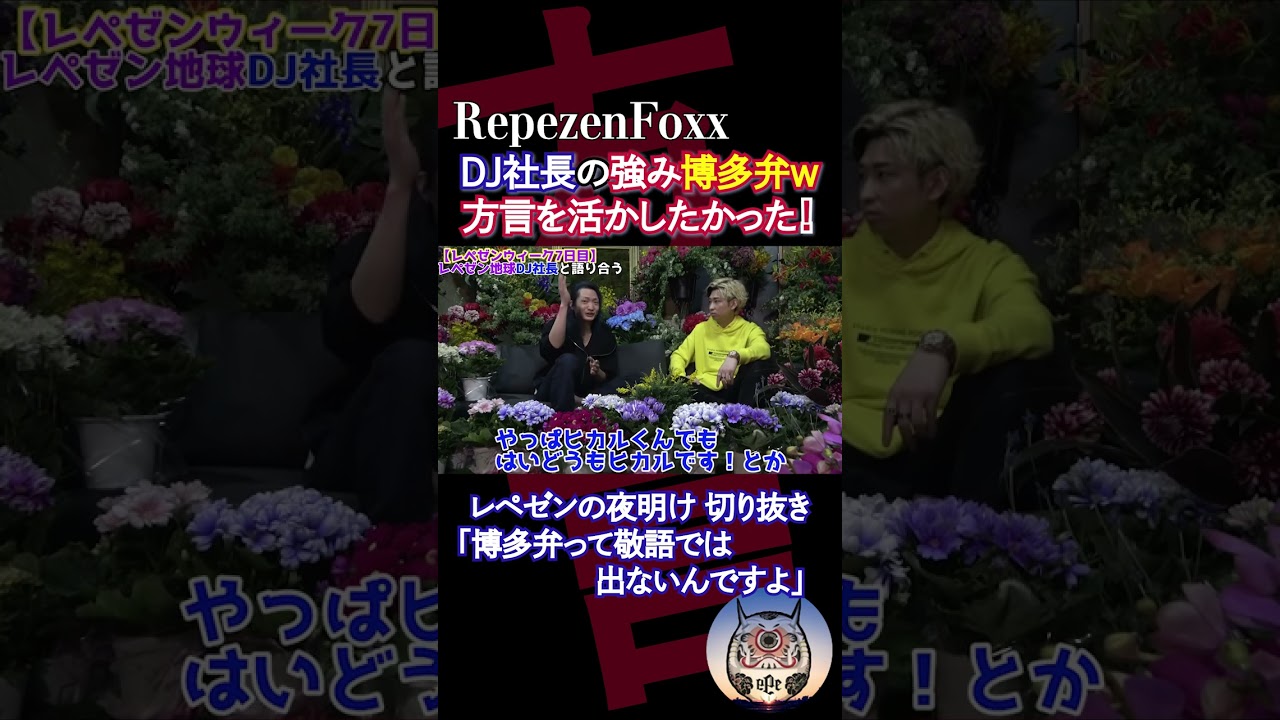 【方言】DJ社長の強み博多弁ｗ方言を活かしたかった！ #shorts