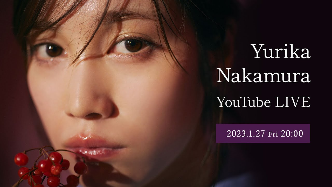 【1月27日 20:00】中村ゆりか YouTube LIVE🌙