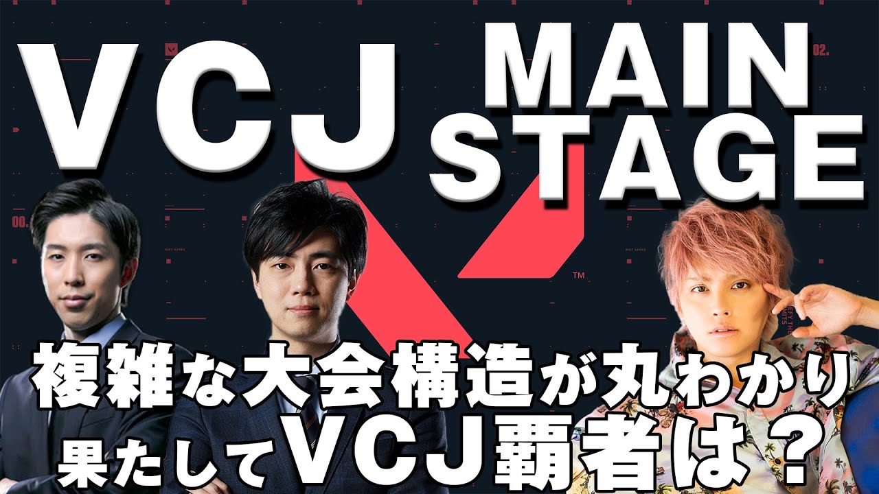 【VCJ】ついにMAIN STAGE！大会理解と期待が高まりまくる！絶対見て欲しい！手越GHの推しチームも決めちゃいました！【#SGWIN 】【yukishiro/岸大河/手越祐也】