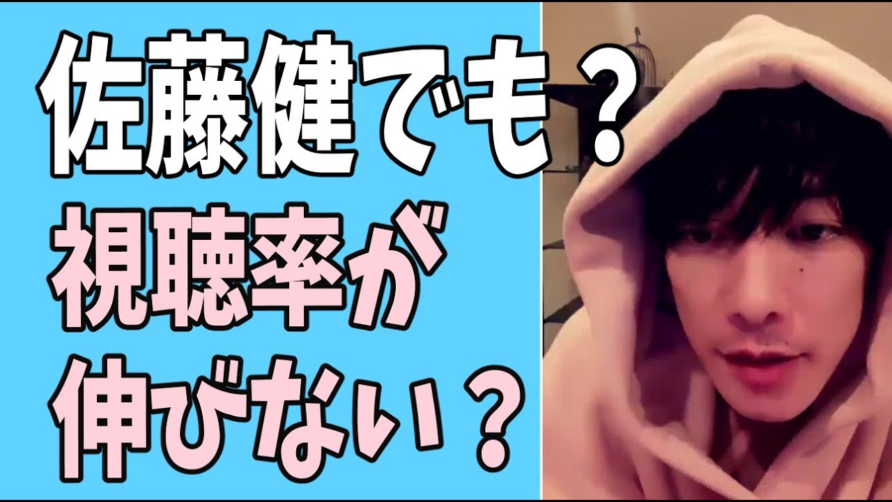 佐藤健でも？視聴率が伸びない？