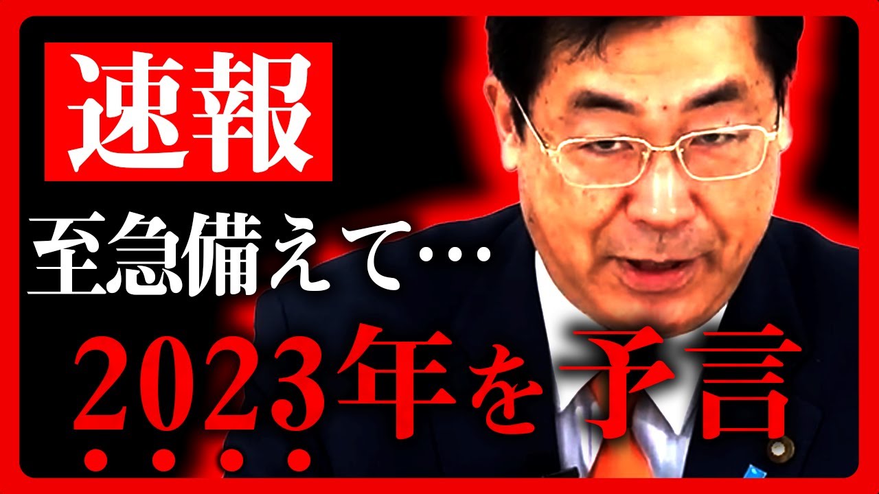 【参政党】忠告します。2023年に"歴史"が変わります。この激動の年に備えてください。●●●●について。党員が主役で全て決めています 年明け初の街頭演説 松田党首 1月17日 宮崎【切り抜き】#参政党