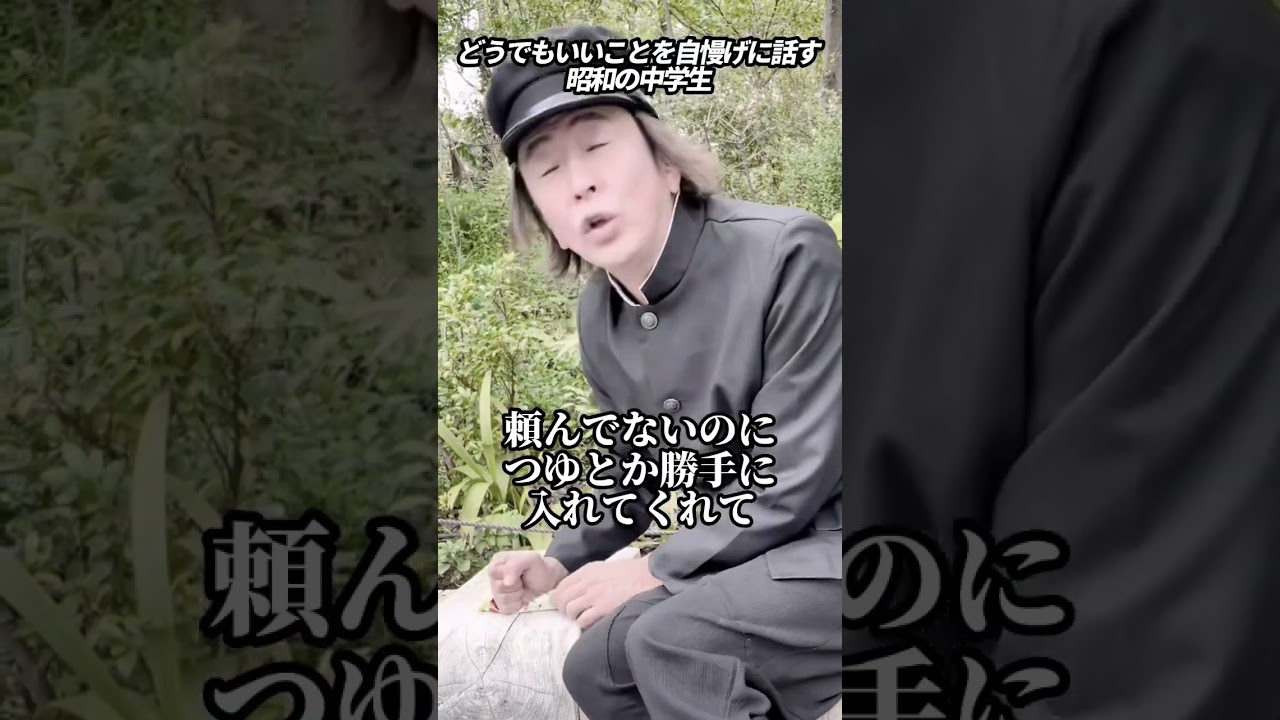 どうでもいいことを自慢げに話す昭和の中学生 #ホリケン