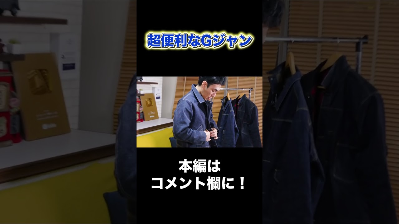 この冬に着たいGジャンはこれ！ #Shorts #草彅剛 #ファッション