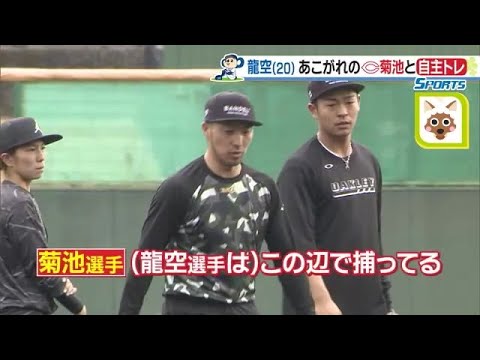 ドラ土田龍空が“憧れの人”広島・菊池涼介と自主トレ「次元が違う」