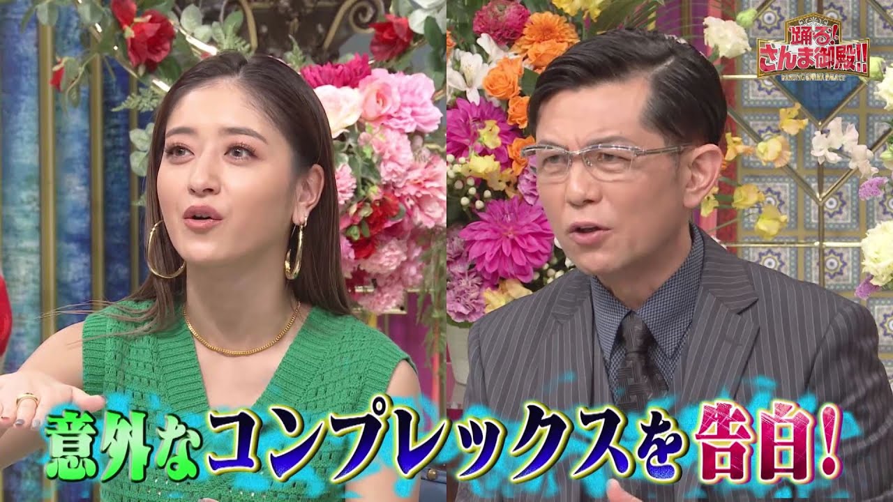 【公式】「踊る!さんま御殿!!」芸能人コンプレックス克服SP　2月7日（火）よる8時～！！