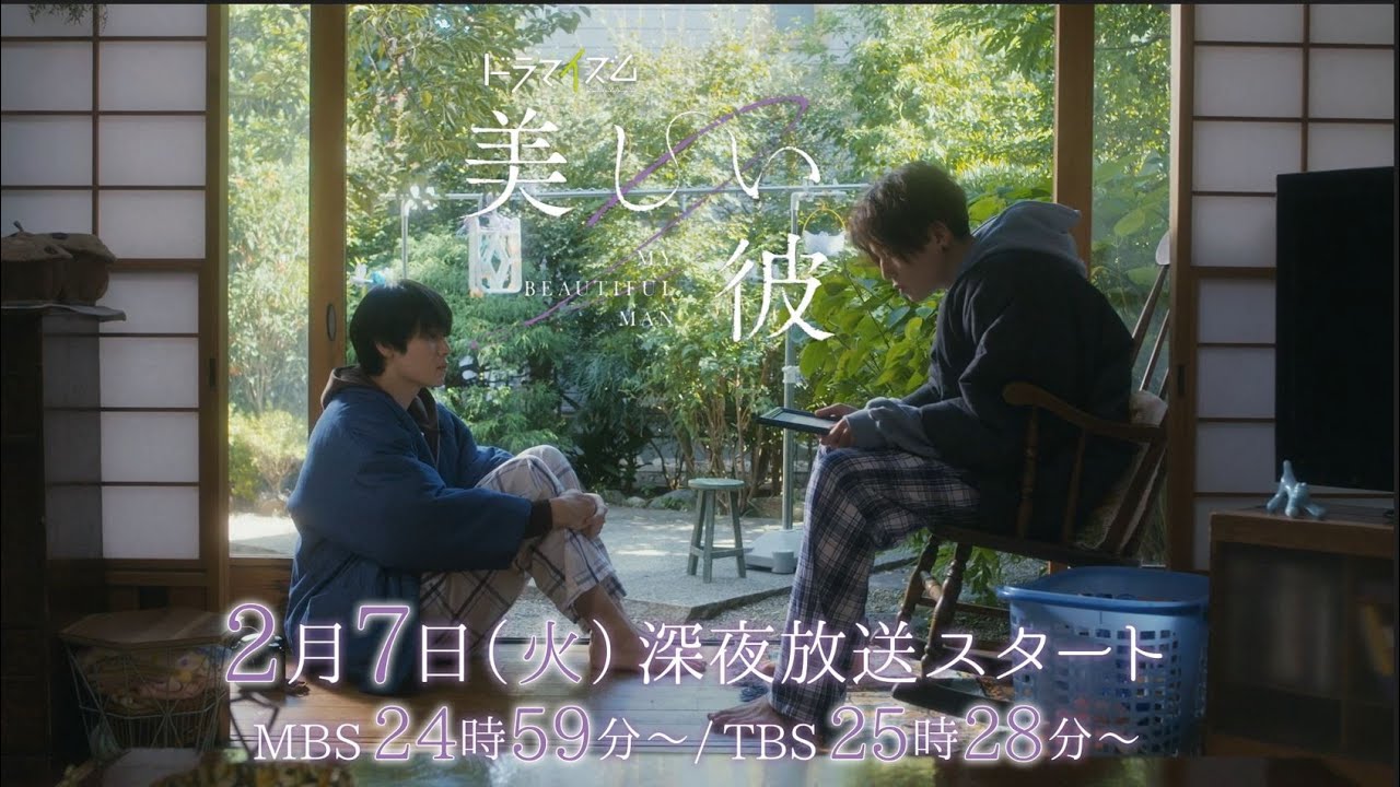 ドラマイズム「美しい彼」2月7日放送　第1話予告！