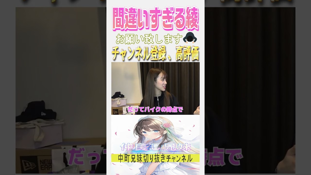 見間違いすぎる綾　　　　　　　　　　　　＃中町兄妹　＃中町綾　＃中町純平　＃長瀬智也　＃あいみょん