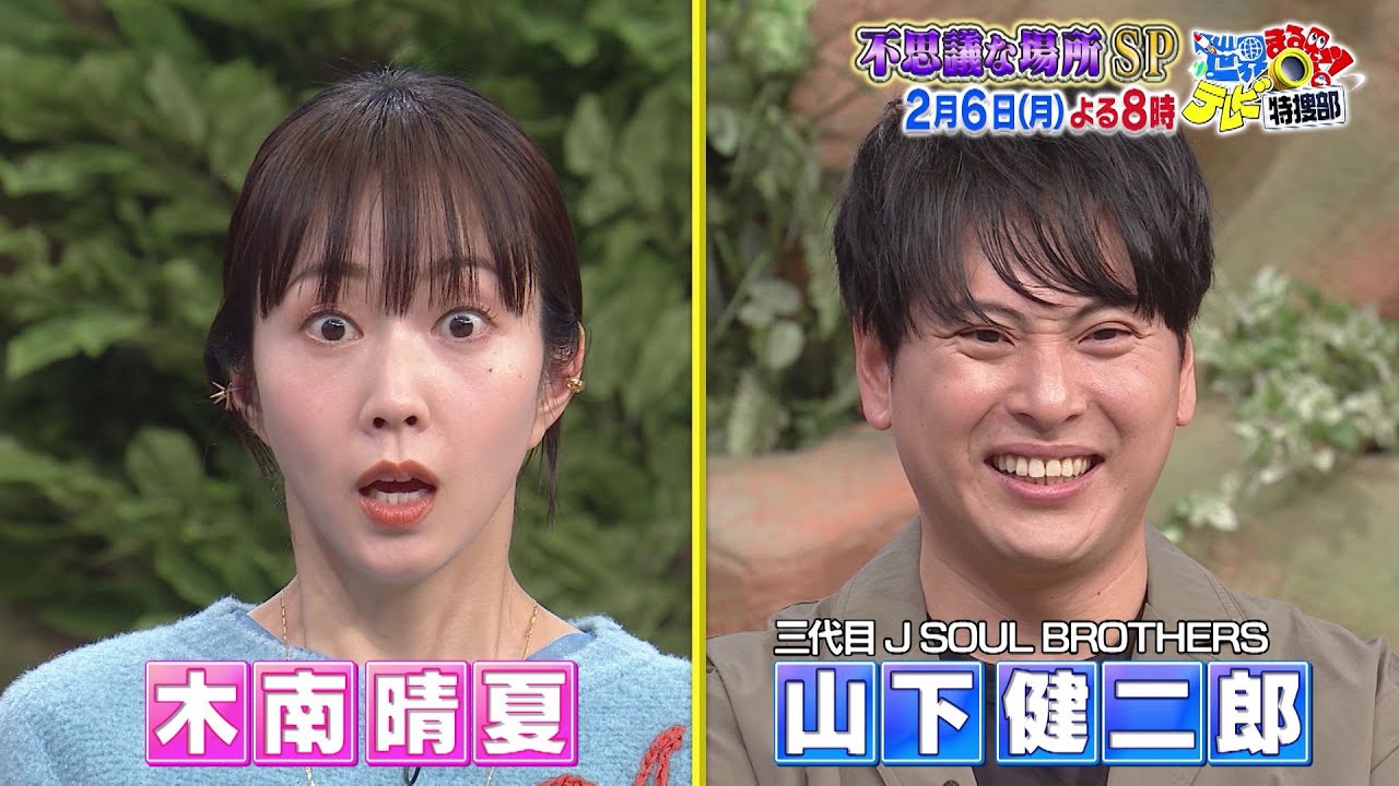 【世界まる見え】 2月6日（月）よる8時