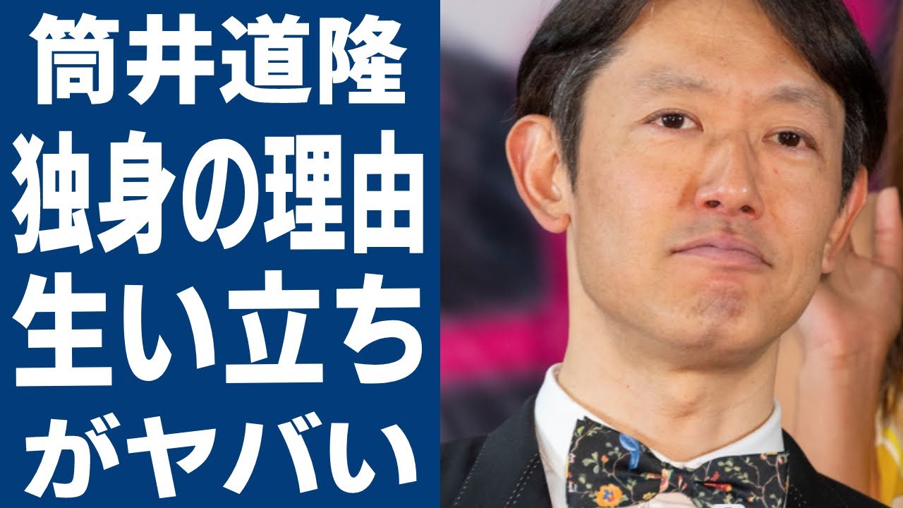 筒井道隆が結婚できなかった理由に驚きを隠せない...！『君といた夏』で大ブレイクを果たした俳優の裏の顔と父親から強制された悲惨なトラウマに一同驚愕！