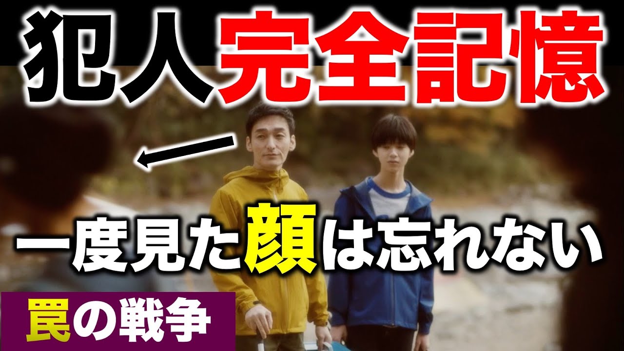 【罠の戦争】犯人とは既に会っている！？鷲津の特殊能力の伏線！／2話 感想・考察／コメント紹介