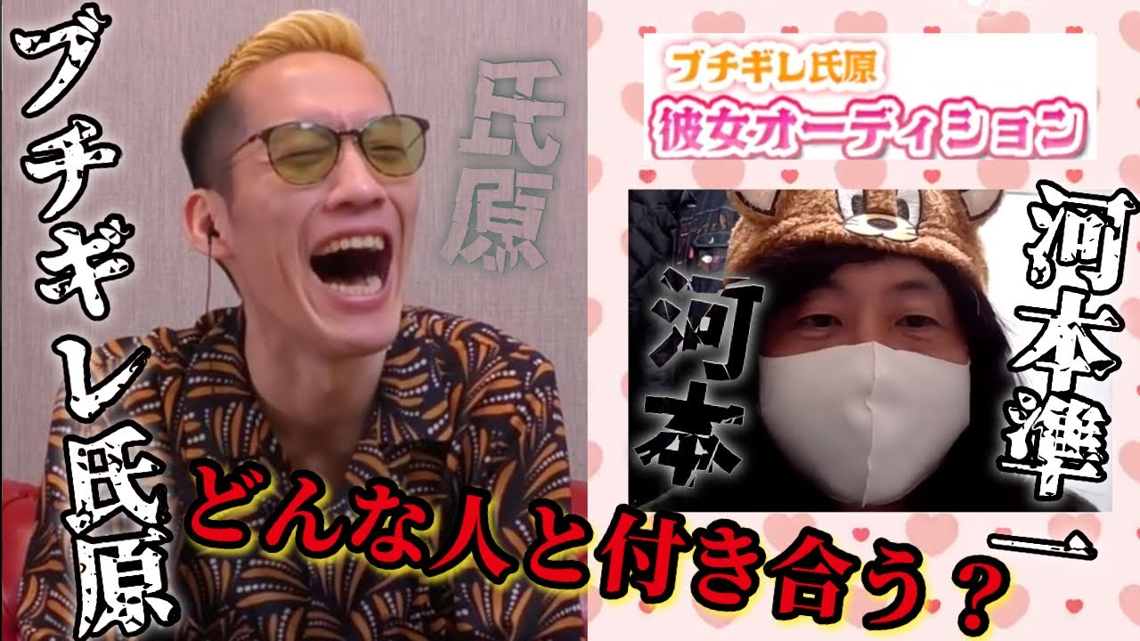 【ブチギレ氏原×河本準一】彼女オーディション 次長課長河本 Vol.1