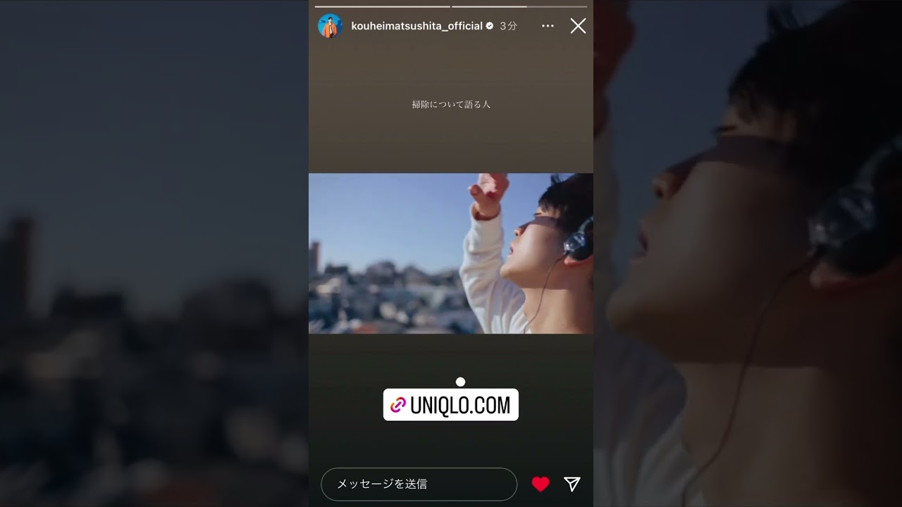 【松下洸平】掃除について語る人♡めっちゃ好き〜😍笑。Instagramストーリー　保存用　#松下洸平　#UNIQLO #ユニクロ　@yumekochannel6989