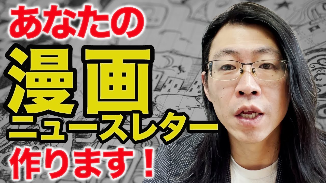 追加募集！漫画ニュースレター制作代行