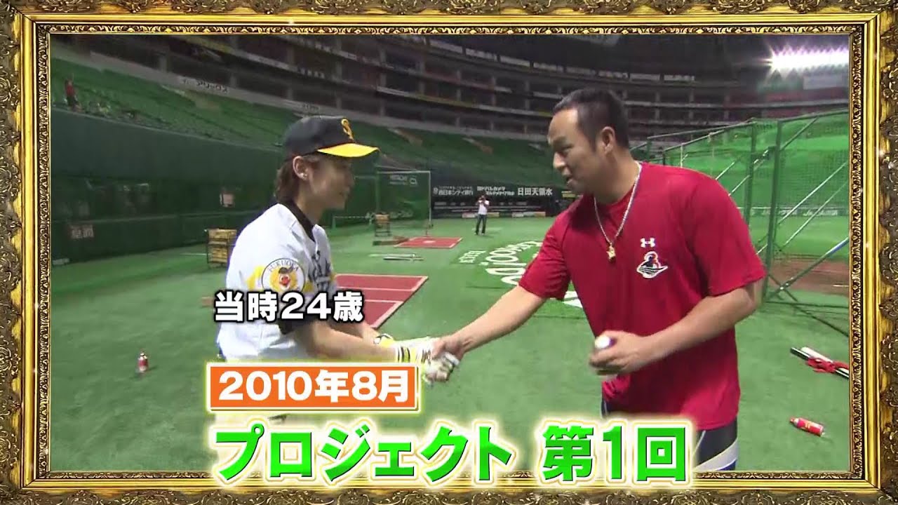 [公式]Going!亀梨和也ホームランプロジェクト【第１回目プレイバック】