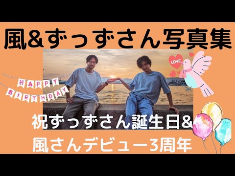 藤井風&ずっずさん写真集