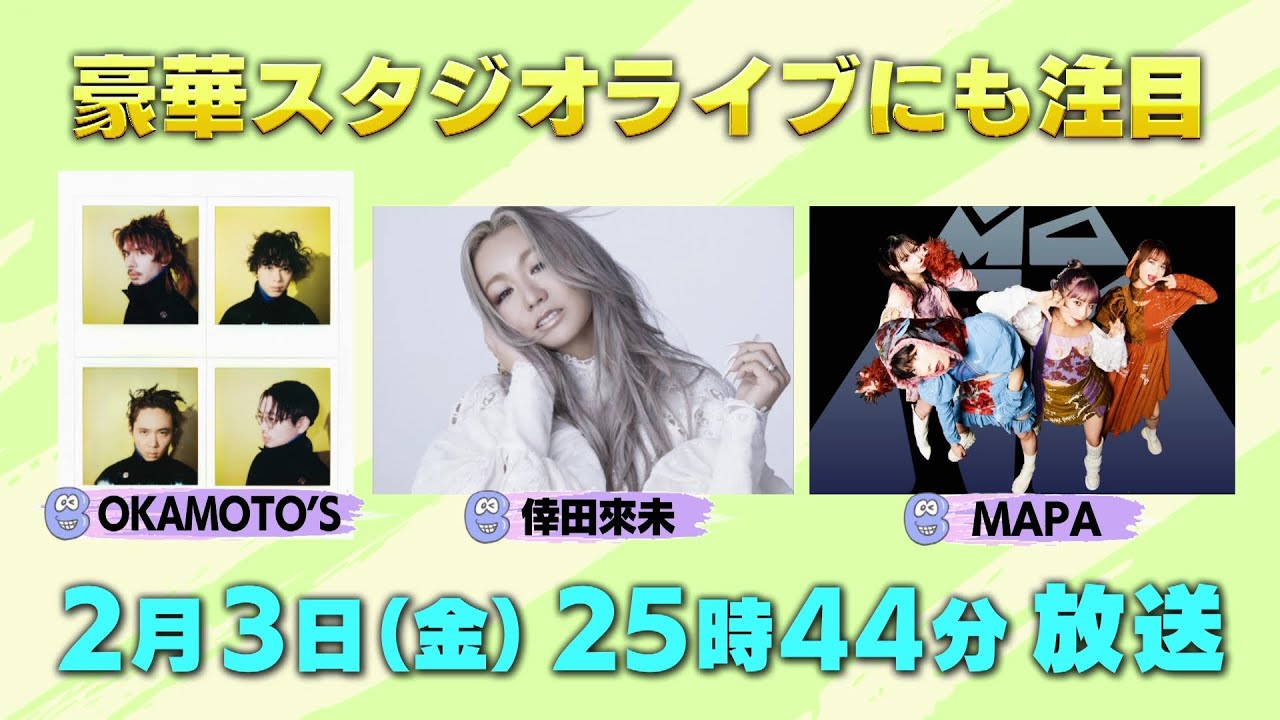 カメラが収めた！秘密の素顔10連発 乃木坂、ドロス、セクゾ、yama、マカロニえんぴつなど「バズリズム02」2/3(金)25時44分放送