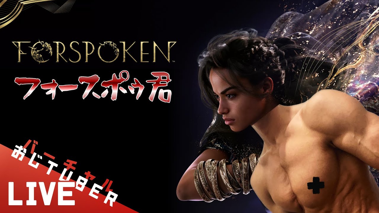 #6【フォースポークン】フォースポゥ君をお届けします【ネタバレ】