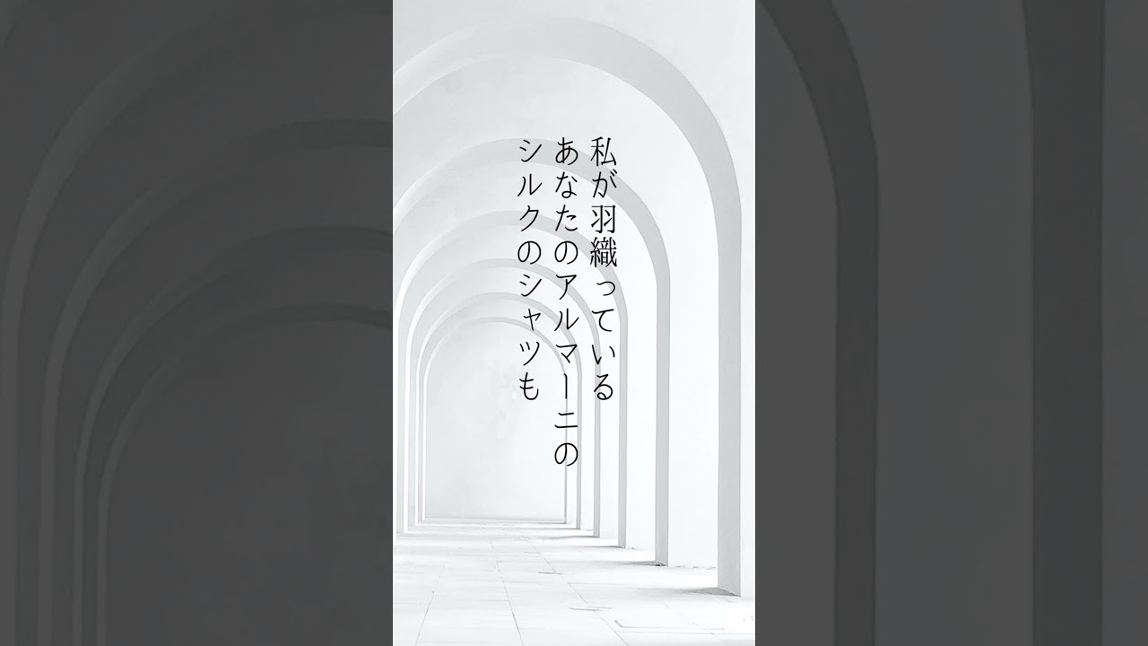 【#朗読】ほんの少し #shorts #谷川俊太郎