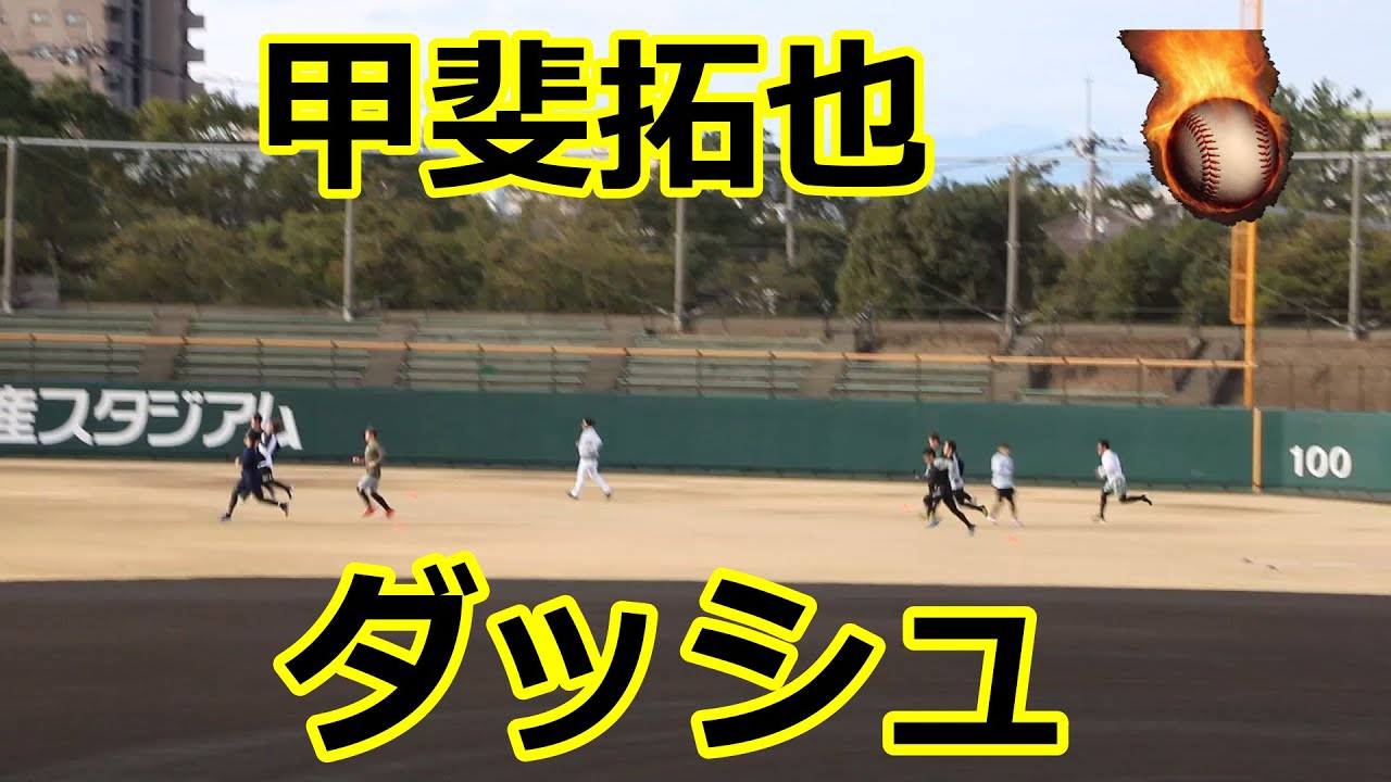 ソフトバンク・甲斐拓也チームの2023自主トレ！！ダッシュ編！！