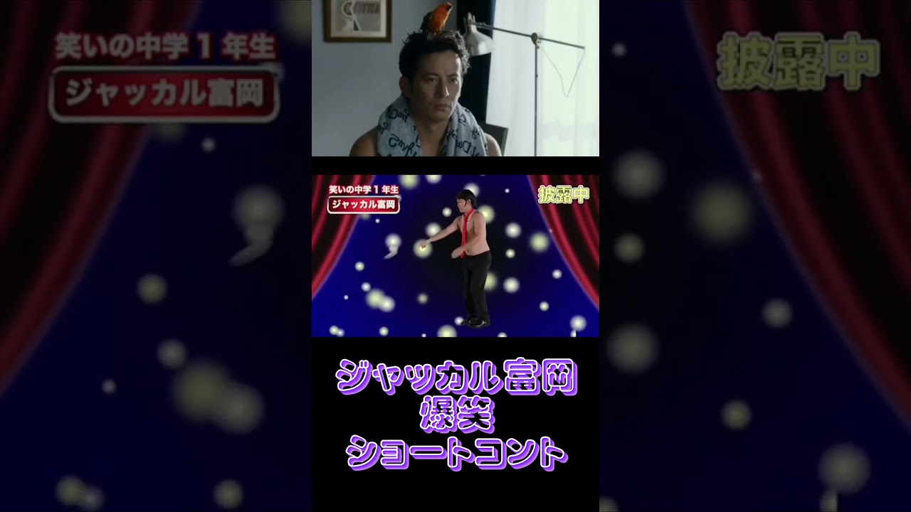 【ザ・ファブル】ジャッカル富岡に爆笑する佐藤 明【岡田准一】#shorts