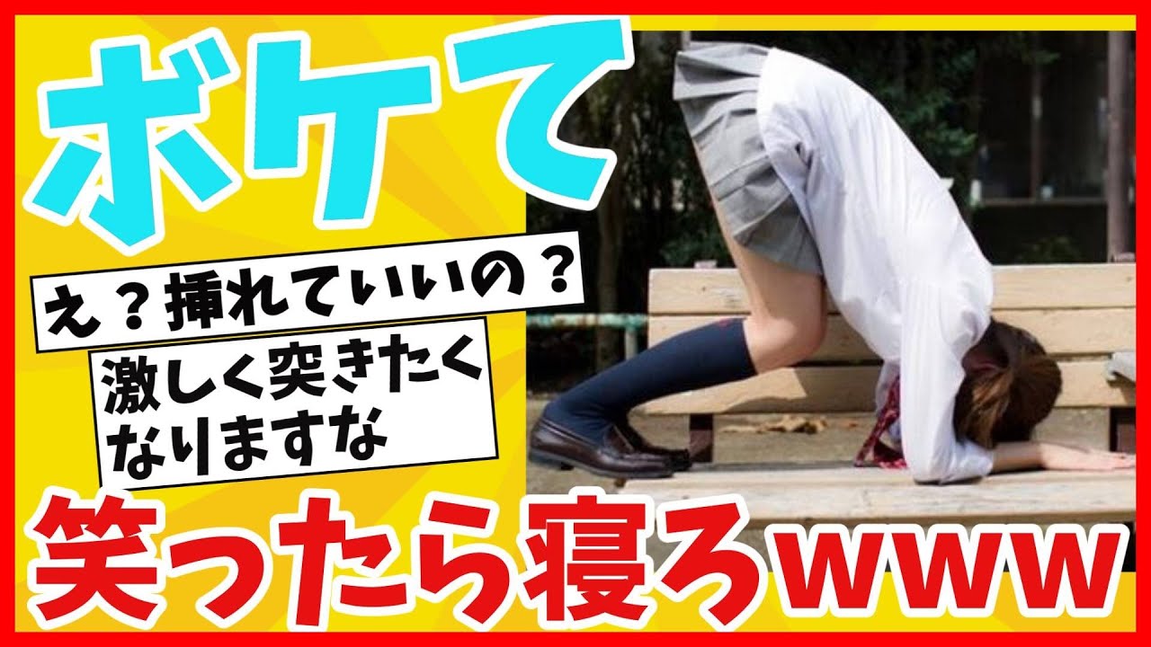 【ボケてツッコミ】殿堂入り！面白いboketeまとめて激アツ腹筋崩壊したwww　神回も！【ゆっくり解説】【2ch】#135