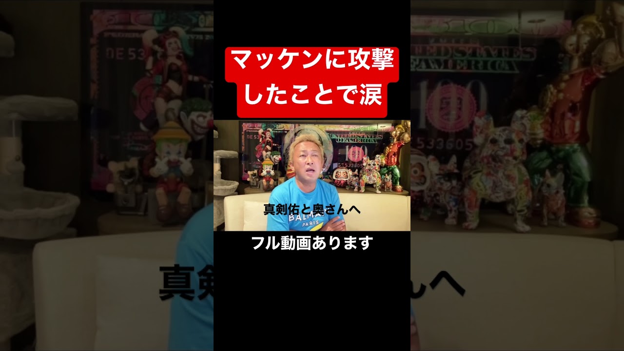 マッケンの奥さんは●●した日があったと思うねん