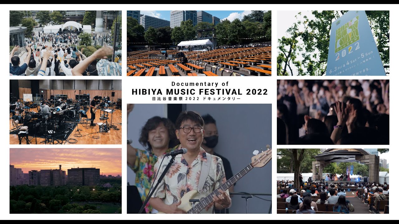 日比谷音楽祭2022ドキュメンタリー