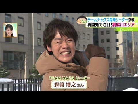 森崎博之さんと福さんぽ！創成川エリアで福探し【どさんこワイド179】2023.01.27放送