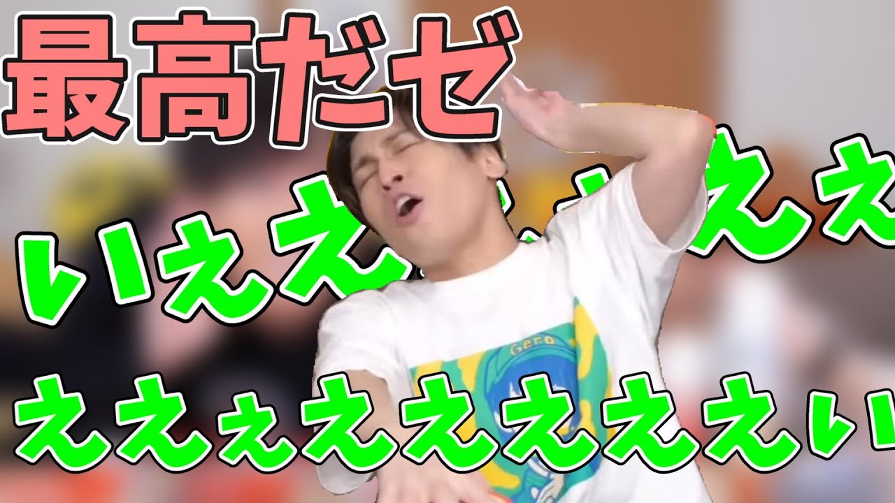 最後の収録で嬉しさが爆発したGero【2022/08/07】【Gero/切り抜き】