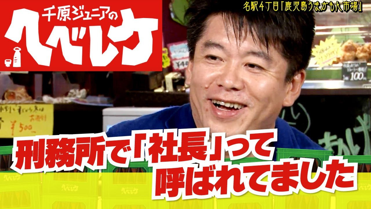 【千原ジュニアのヘベレケ】堀江貴文編～ホリエモンvs真麻～