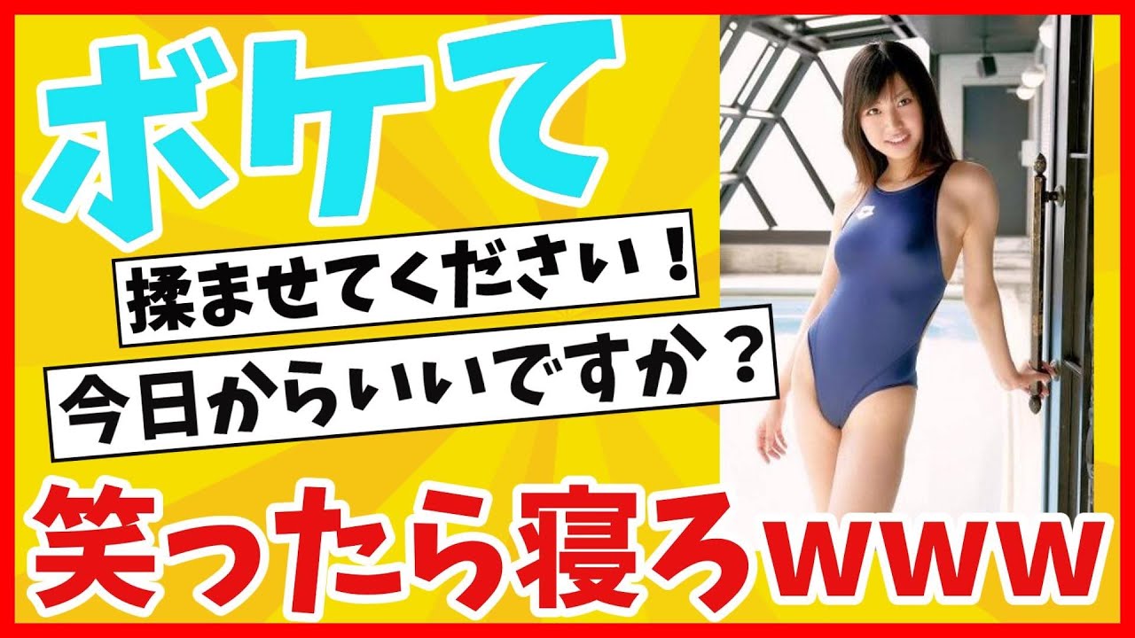 【ボケてツッコミ】殿堂入り！面白いboketeまとめて激アツ腹筋崩壊したwww　神回も！【ゆっくり解説】【2ch】#134