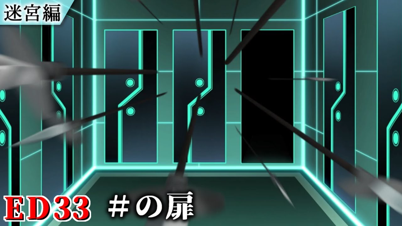 かまいたちの夜 輪廻彩声 ED集 No.33「#の扉」