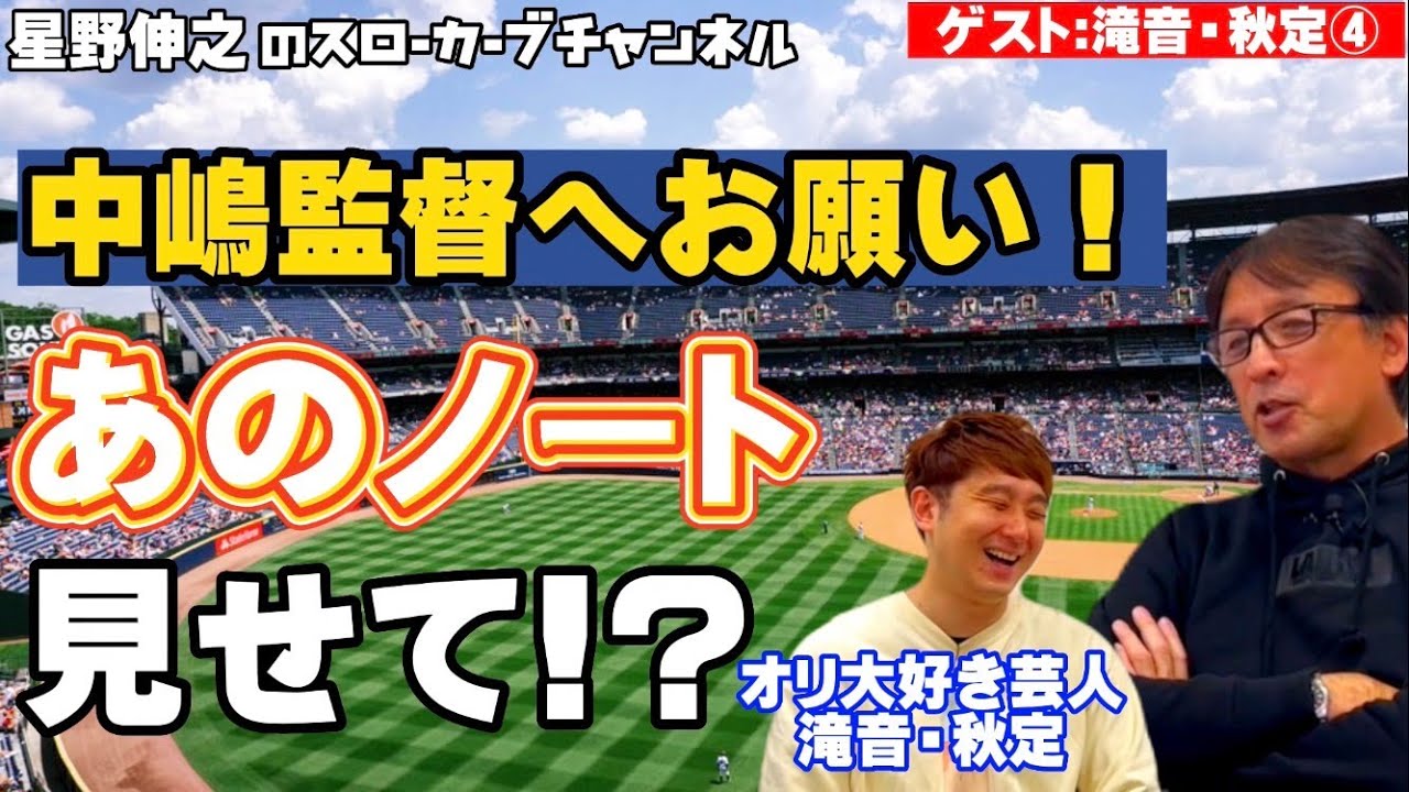 【第４話】選手の閃きを生かす中嶋監督の手腕とは？