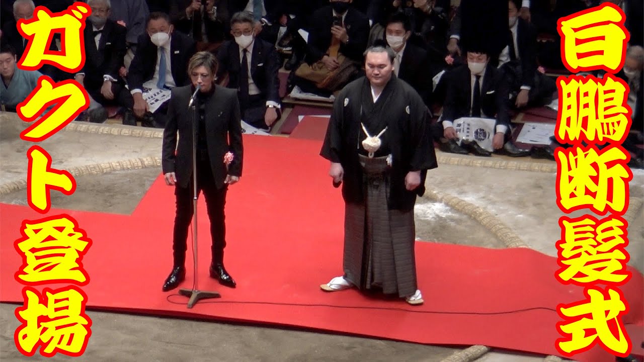 白鵬引退断髪式で Gackt が国家独唱