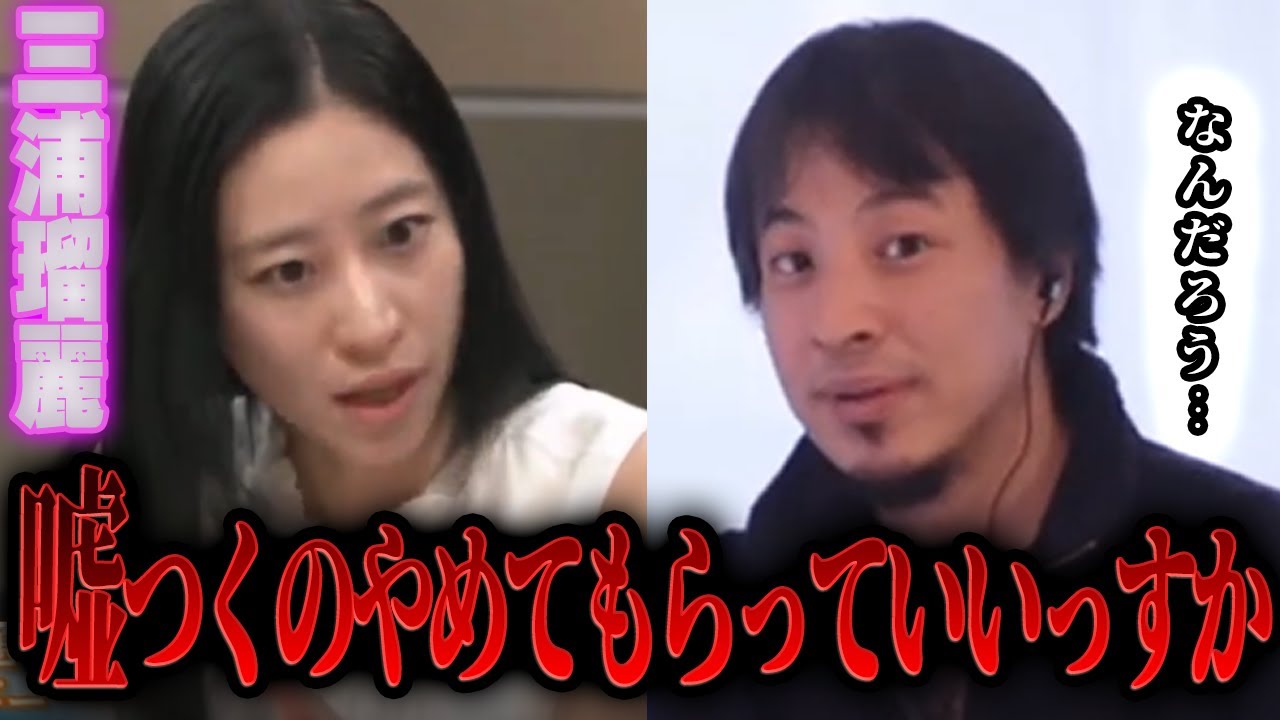 【ひろゆき×鈴木奈々】三浦瑠麗さんの明らかな嘘   【夜な夜な 切り抜き 夫 旦那 東京地検特捜部 太陽光発電  ソーラー 炎上 やばい 終了 国会 朝生】